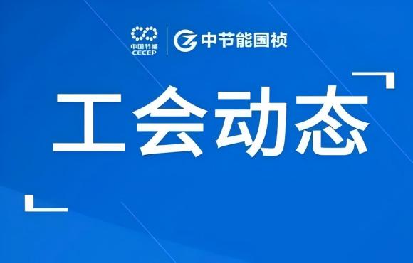 工会动态丨公司走进“蔚来”工厂，，，对标世界一流企业